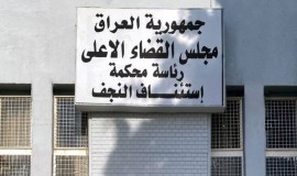 جنايات النجف تقضي بالسجن 10 سنوات لبائع لحم الخنازير