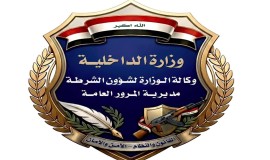 المرور العامة تنوه عن قطع جزئي لطريق في بغداد